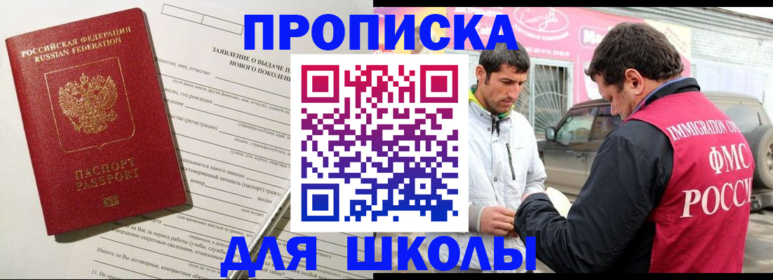 прописка для школы в Талдоме